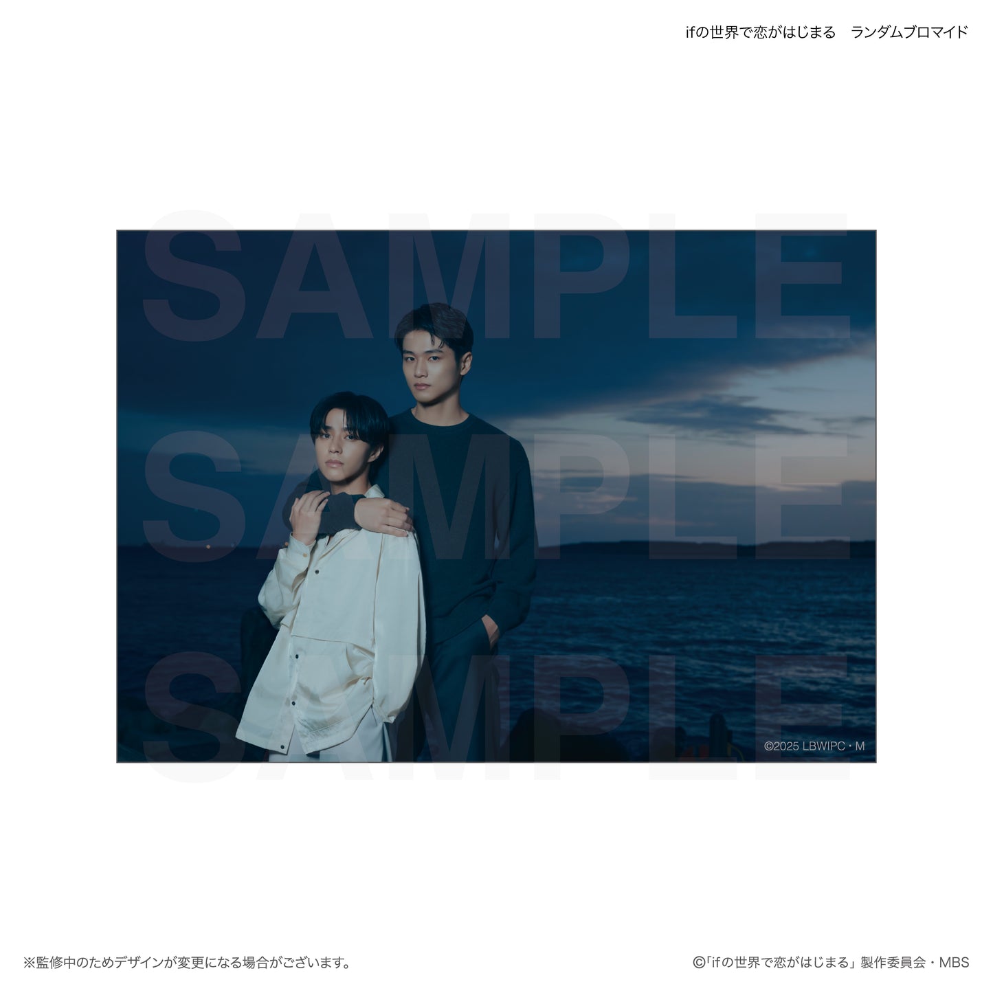 ifの世界で恋がはじまる　ランダムブロマイド　全30種