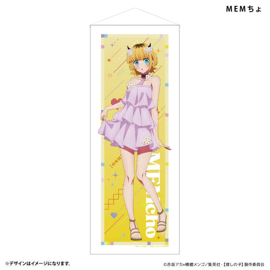等身大タペストリー MEMちょ