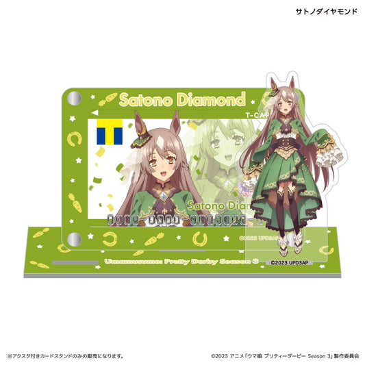 アクスタ付きカードスタンド(TVアニメ『ウマ娘 プリティーダービー Season 3』サトノダイヤモンド)