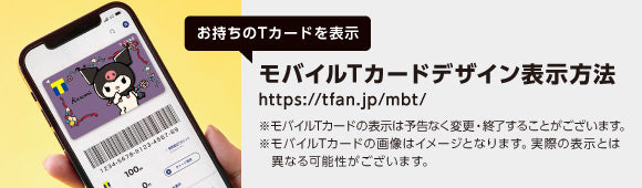 Tカード（クロミ） – FAN+Life