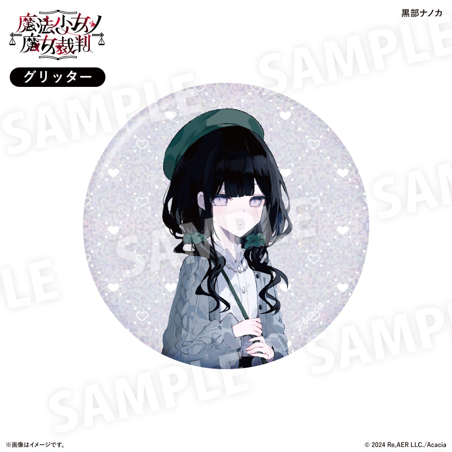 魔法少女ノ魔女裁判 ガーリーファッションver. 缶バッジコレクション 全8種（BOX）
