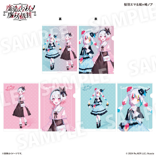 魔法少女ノ魔女裁判 ガーリーファッションver. クリアファイル3種セット 桜羽エマ＆城ケ崎ノア