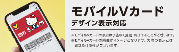 ハローキティ Vポイントカード – FAN+Life