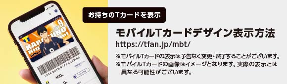 Tカード（影山飛雄） – FAN+Life