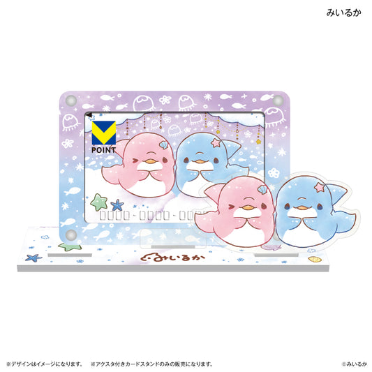 アクスタ付きカードスタンド みいるか