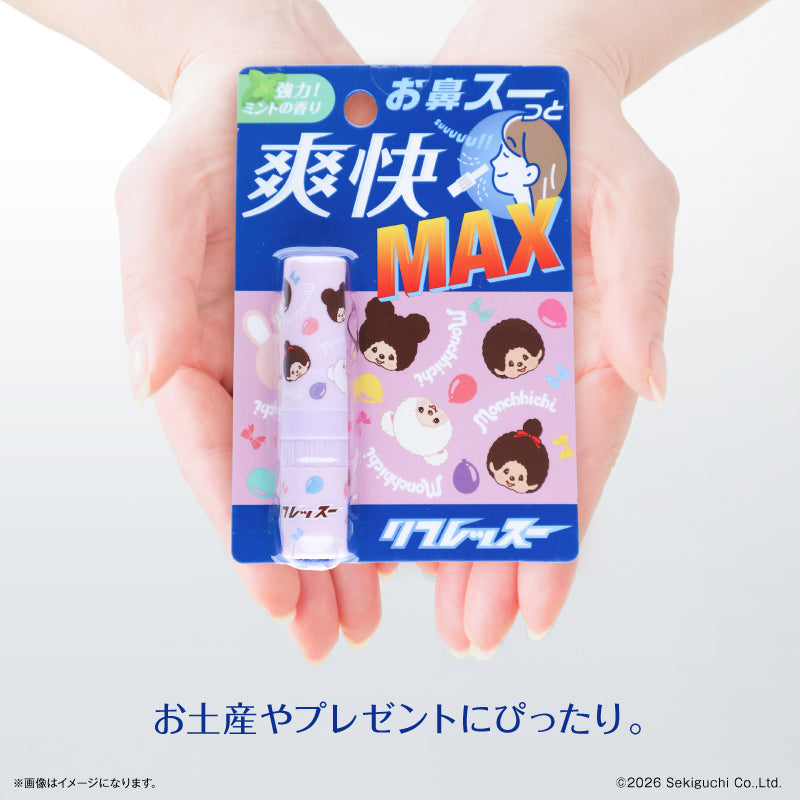 モンチッチ リフレッスー モンチッチくん＆モンチッチちゃん①