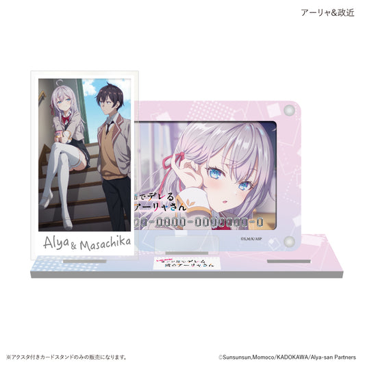 時々ボソッとロシア語でデレる隣のアーリャさん アクスタ付きカードスタンド アーリャ&政近