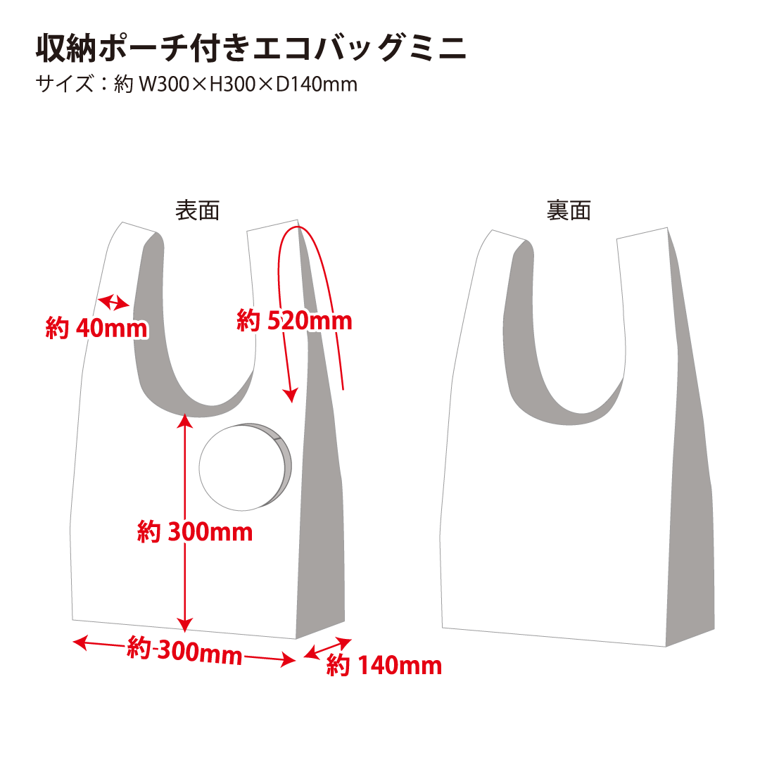 収納ポーチ付きエコバッグ　ミニ　場地圭介