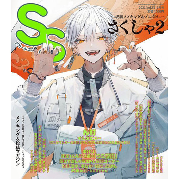 SS スモールエス Vol.65 – FAN+Life