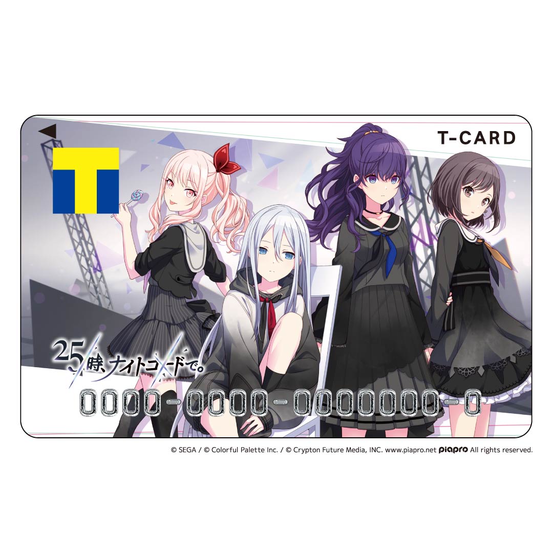 Tカード(25時、ナイトコードで。)